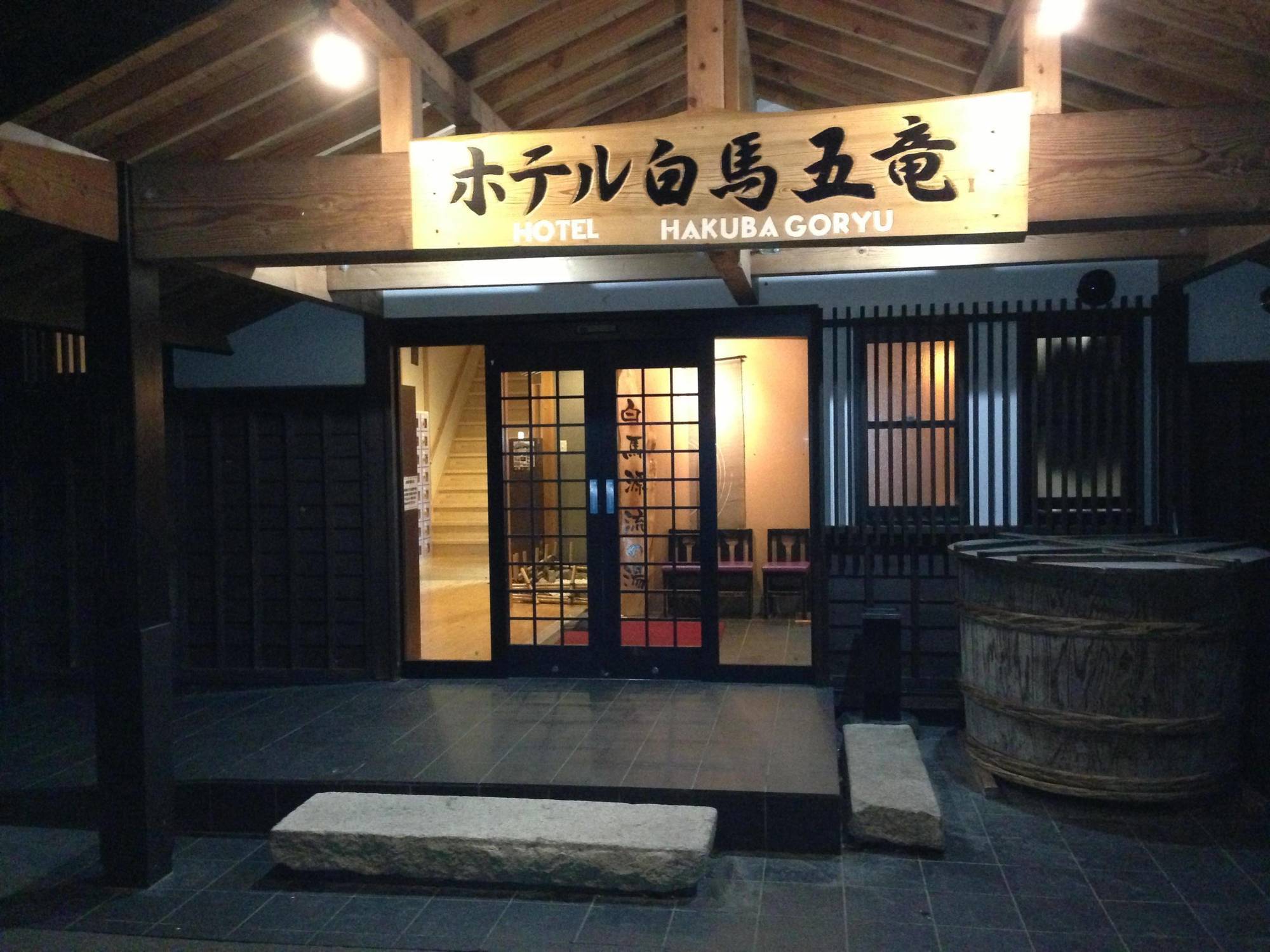 Hotel Hakuba Goryu Eksteriør bilde